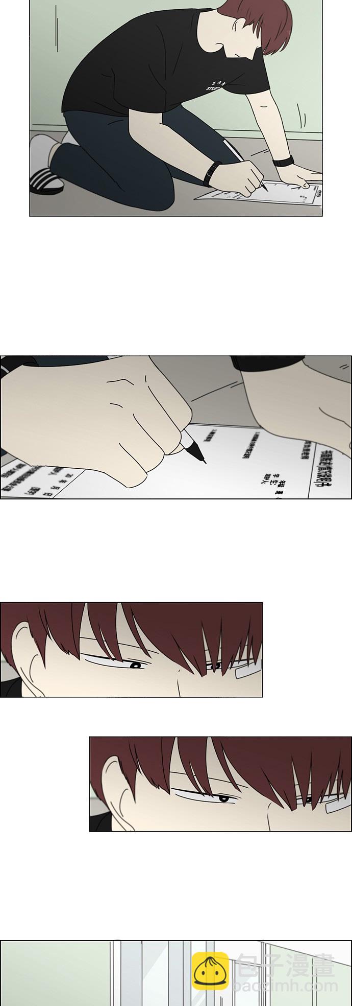 🍔恋爱革命 [第246话] No One Else 第3页