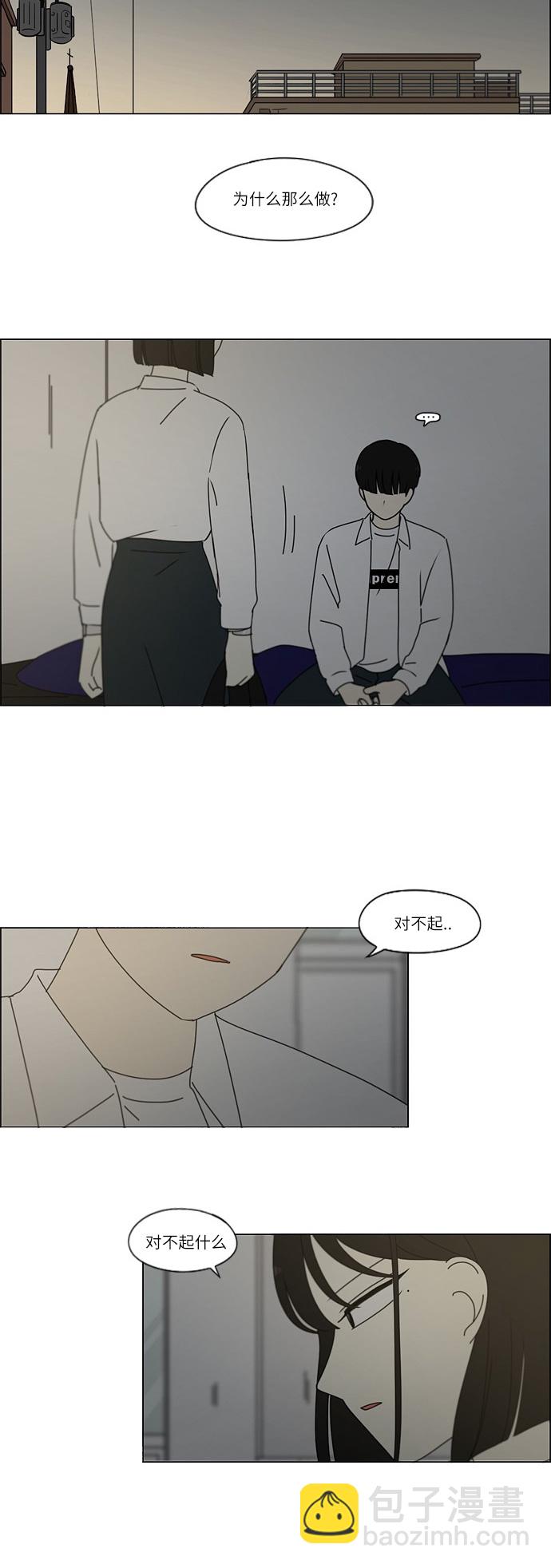 🍔恋爱革命 [第246话] No One Else 第31页