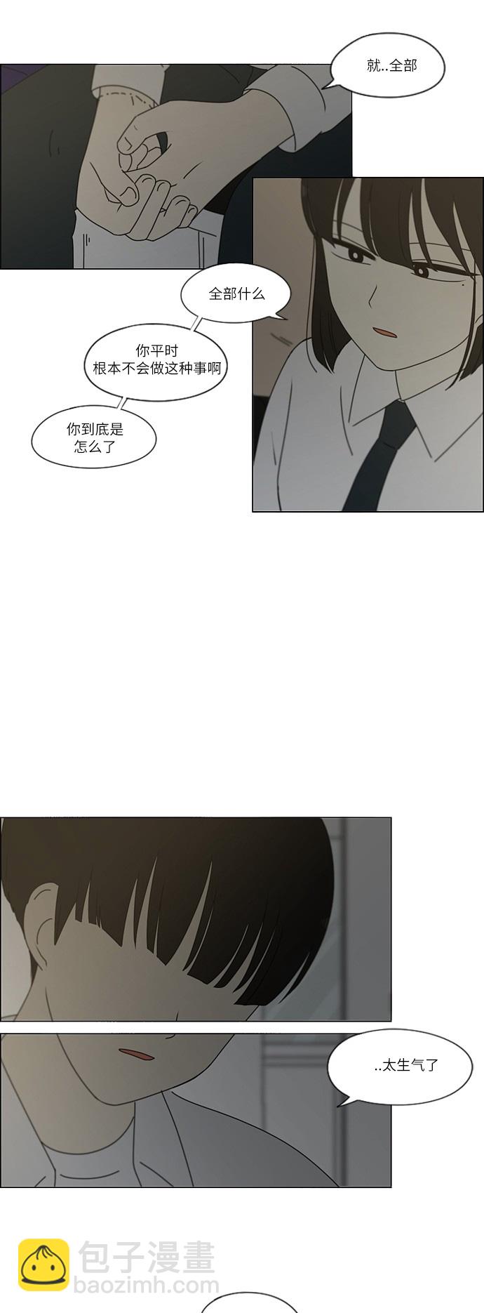 🍔恋爱革命 [第246话] No One Else 第32页