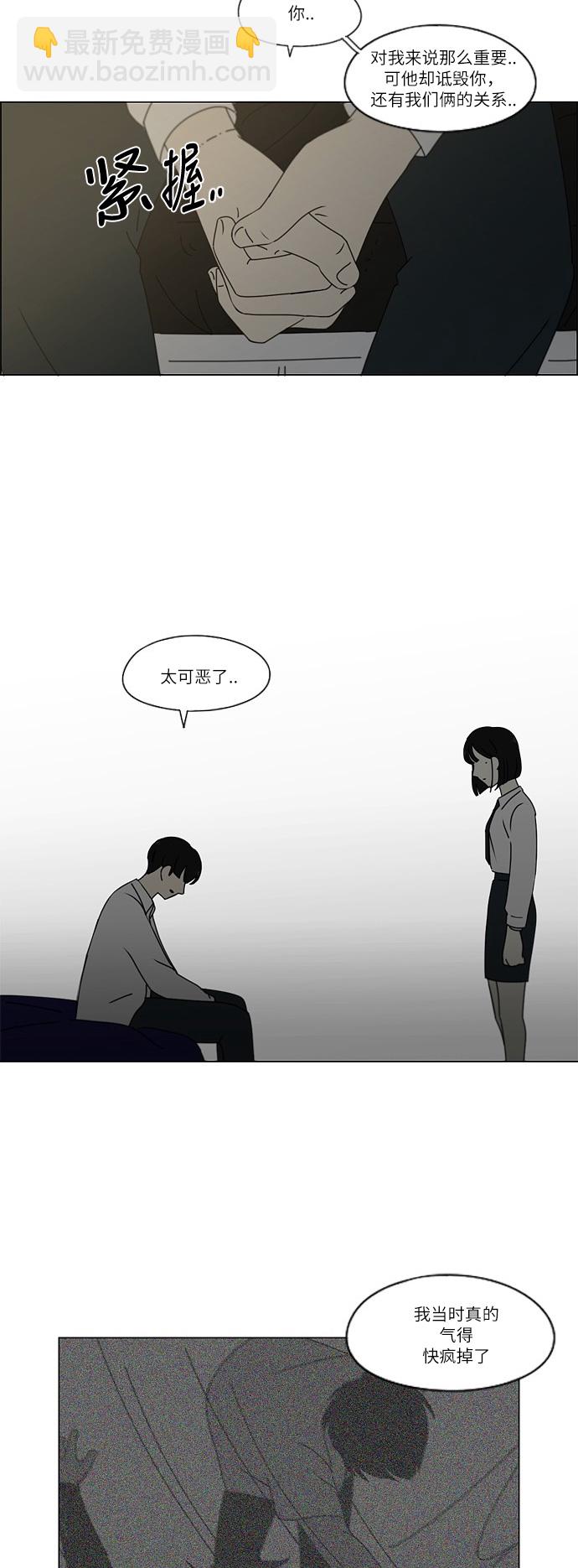 🍔恋爱革命 [第246话] No One Else 第33页