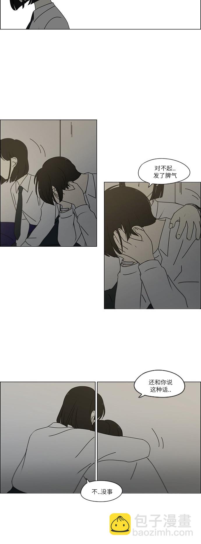 🍔恋爱革命 [第246话] No One Else 第35页