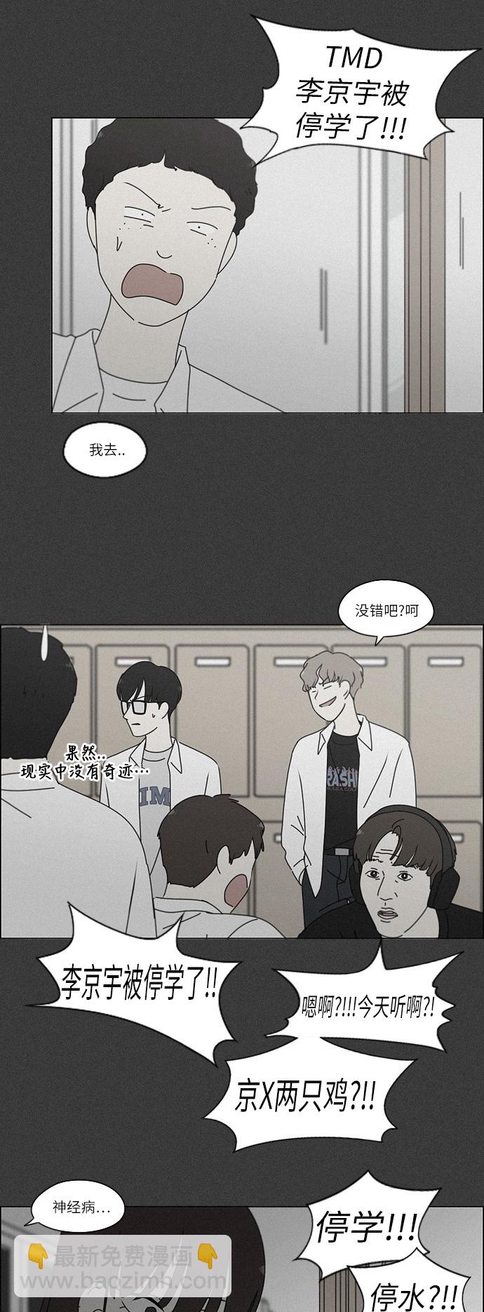 🍔恋爱革命 [第246话] No One Else 第40页