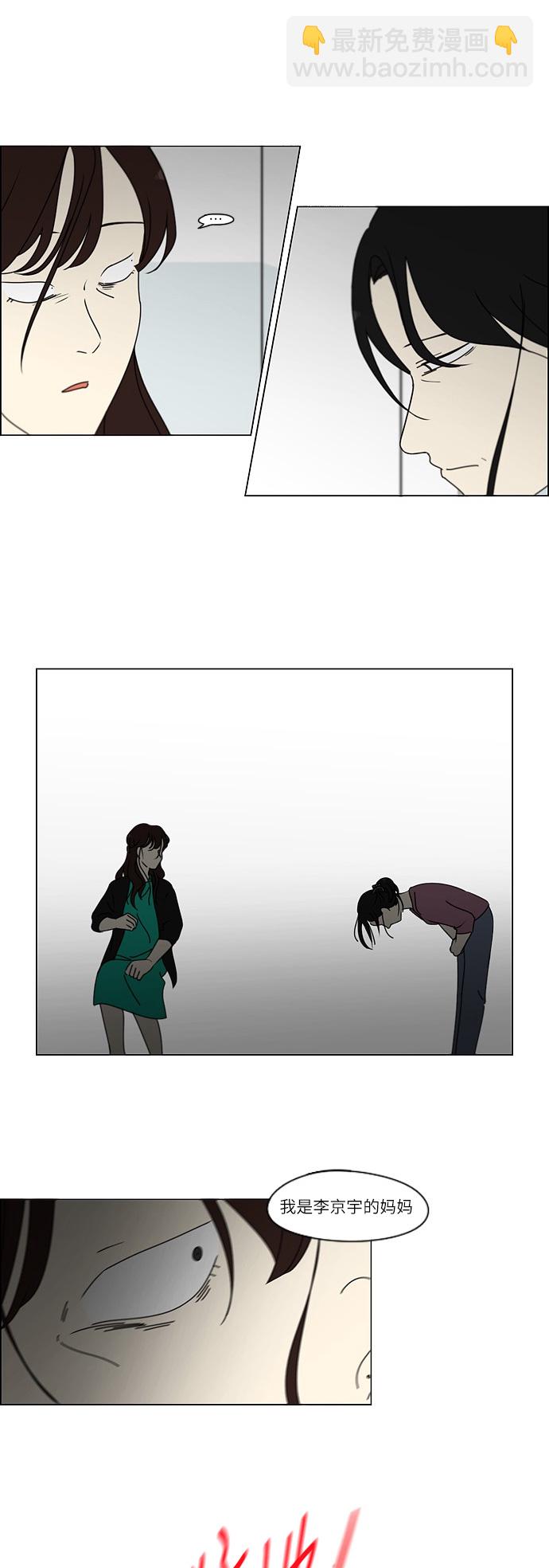 🍔恋爱革命 [第246话] No One Else 第5页