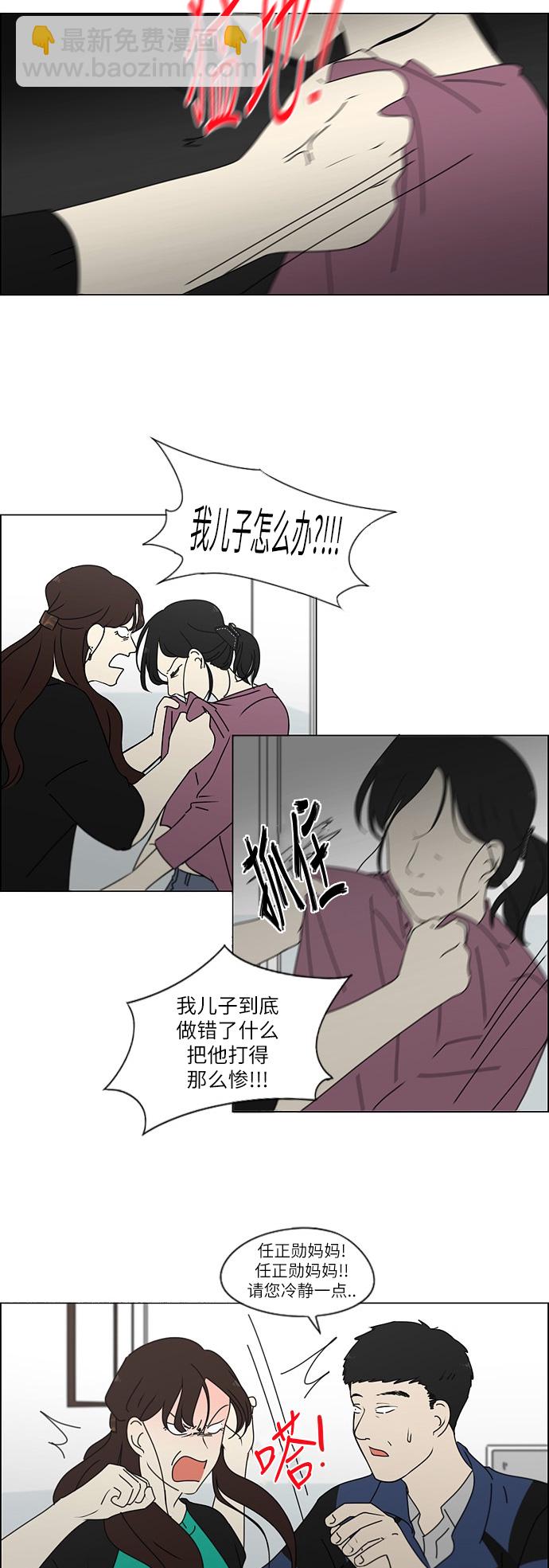 🍔恋爱革命 [第246话] No One Else 第6页