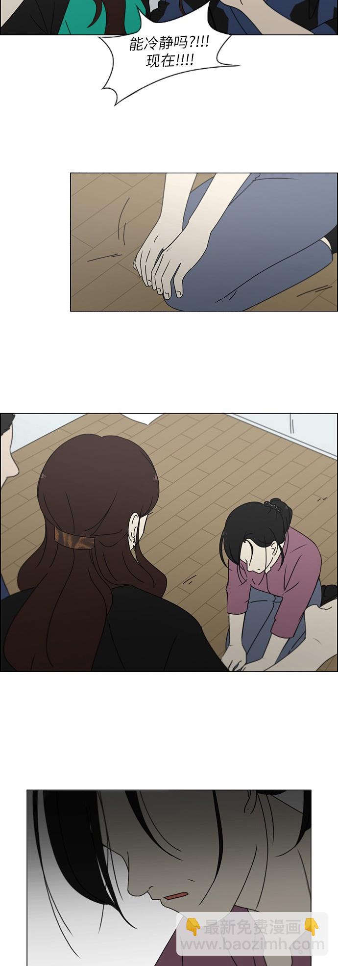 🍔恋爱革命 [第246话] No One Else 第7页