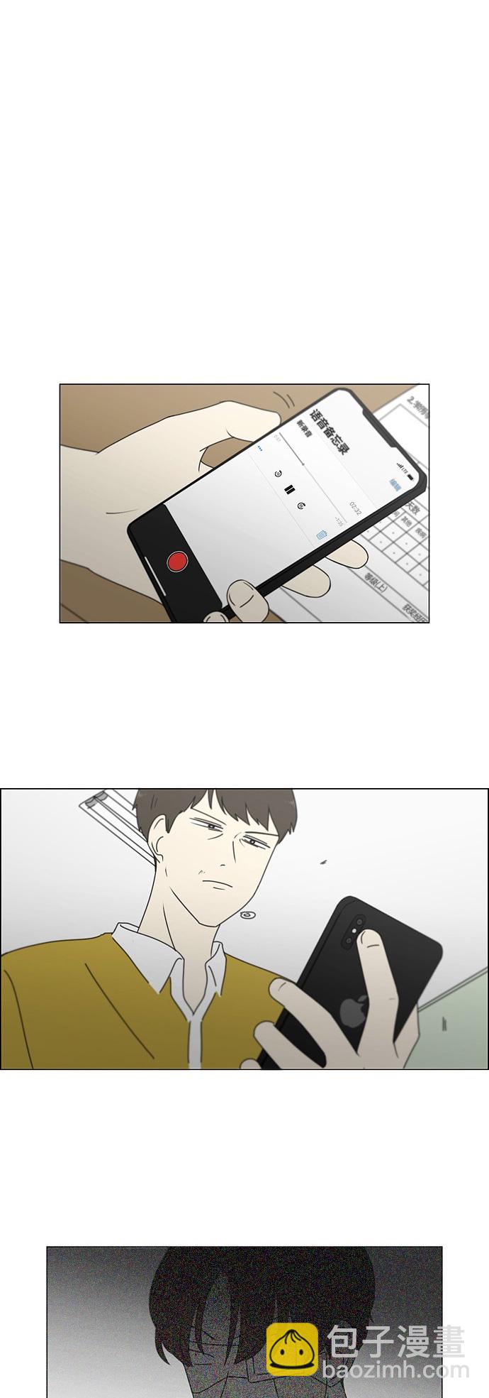 🍔恋爱革命 [第246话] No One Else 第9页
