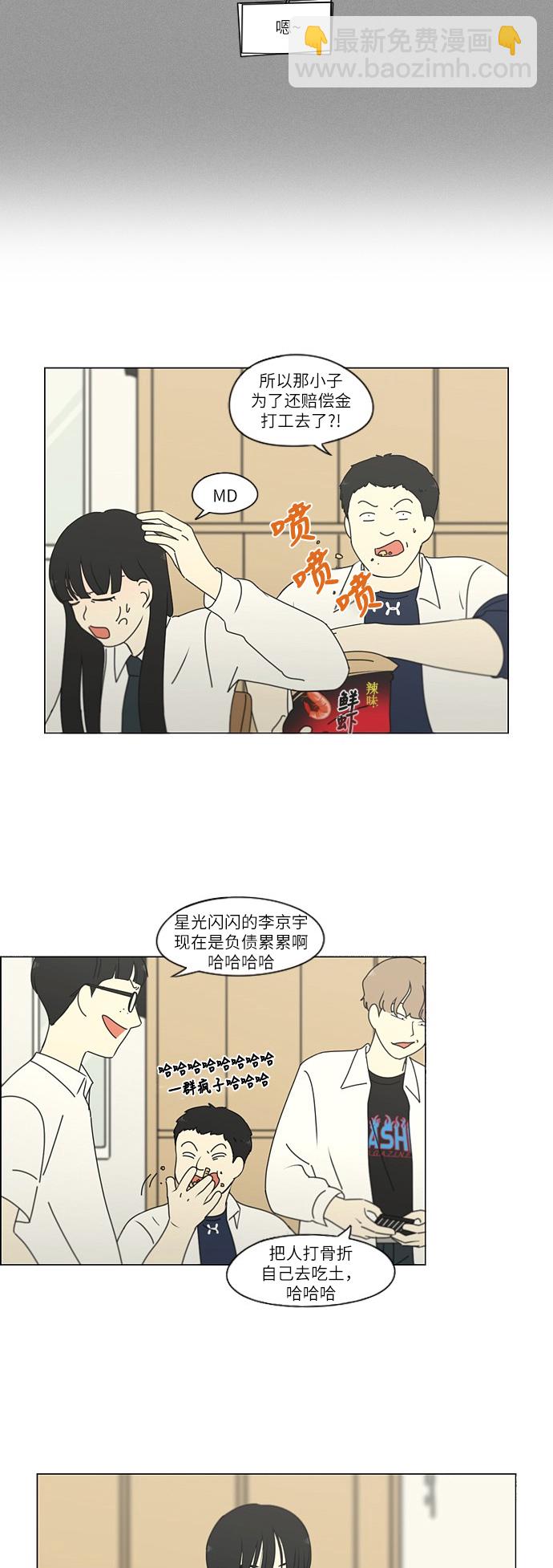 🍔恋爱革命 [第248话] 魔方 第12页