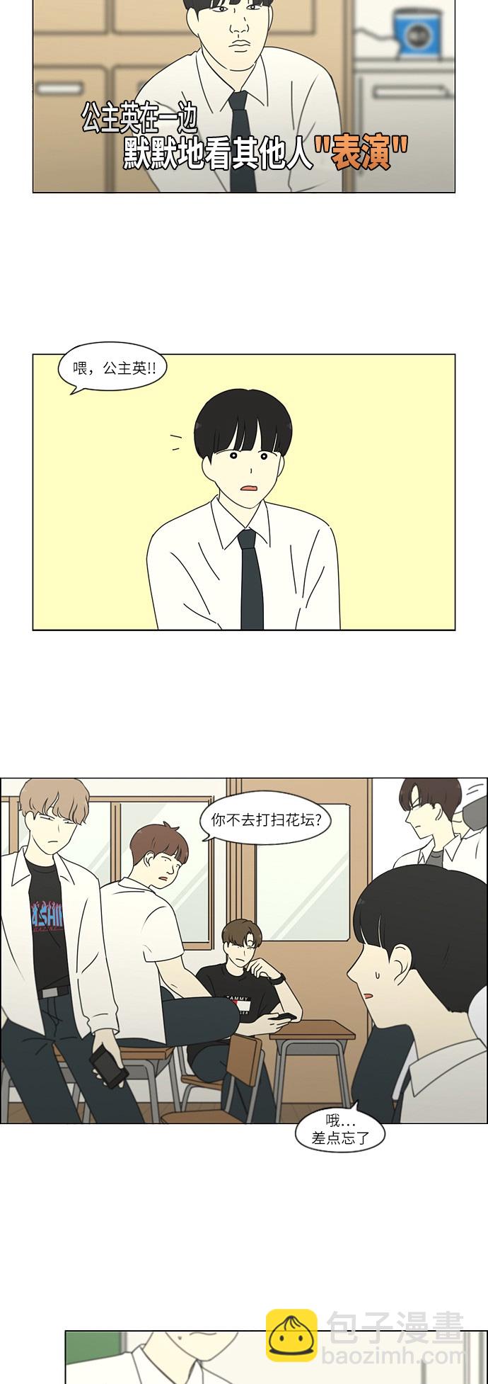 🍔恋爱革命 [第248话] 魔方 第13页