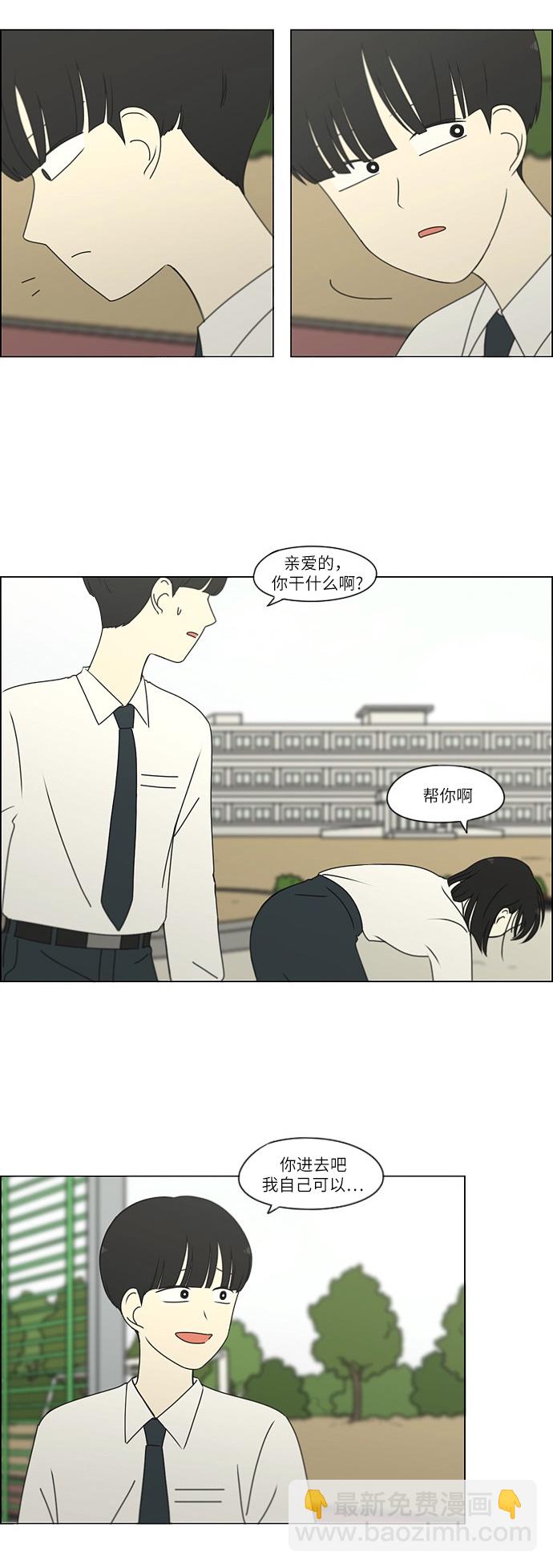 🍔恋爱革命 [第248话] 魔方 第16页
