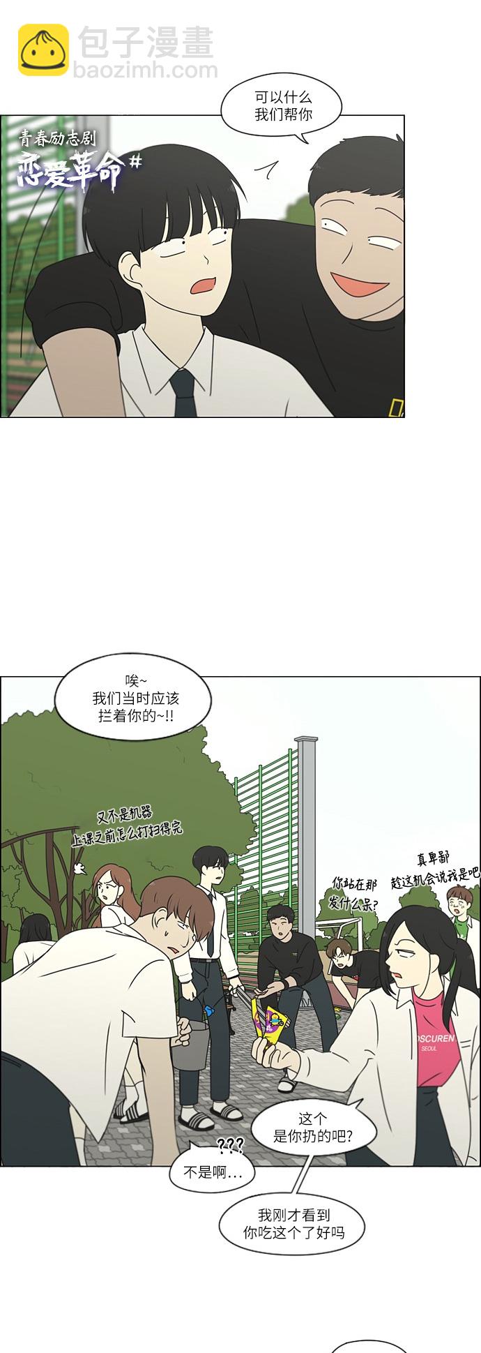 🍔恋爱革命 [第248话] 魔方 第17页