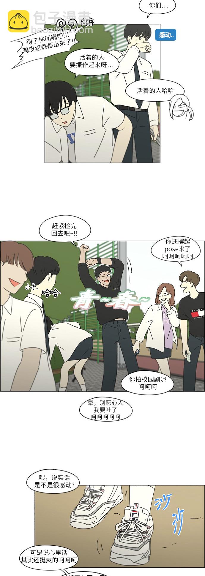 🍔恋爱革命 [第248话] 魔方 第18页