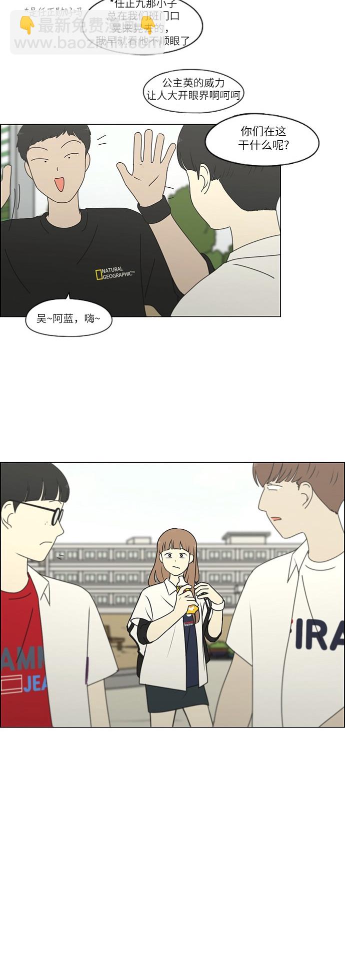 🍔恋爱革命 [第248话] 魔方 第19页