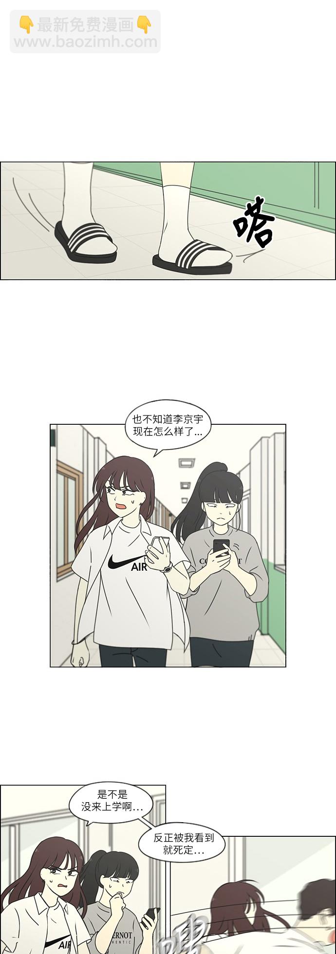 🍔恋爱革命 [第248话] 魔方 第2页