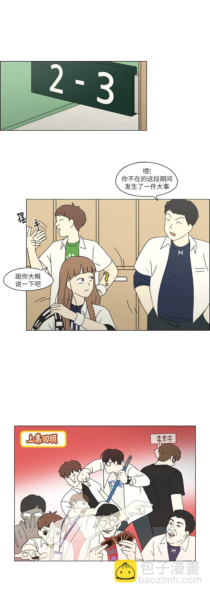 🍔恋爱革命 [第248话] 魔方 第20页