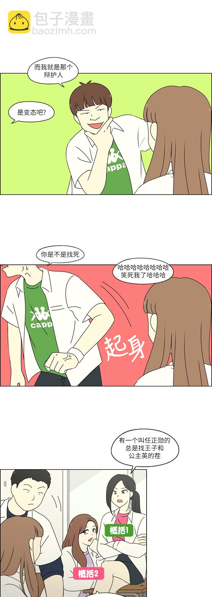 🍔恋爱革命 [第248话] 魔方 第21页