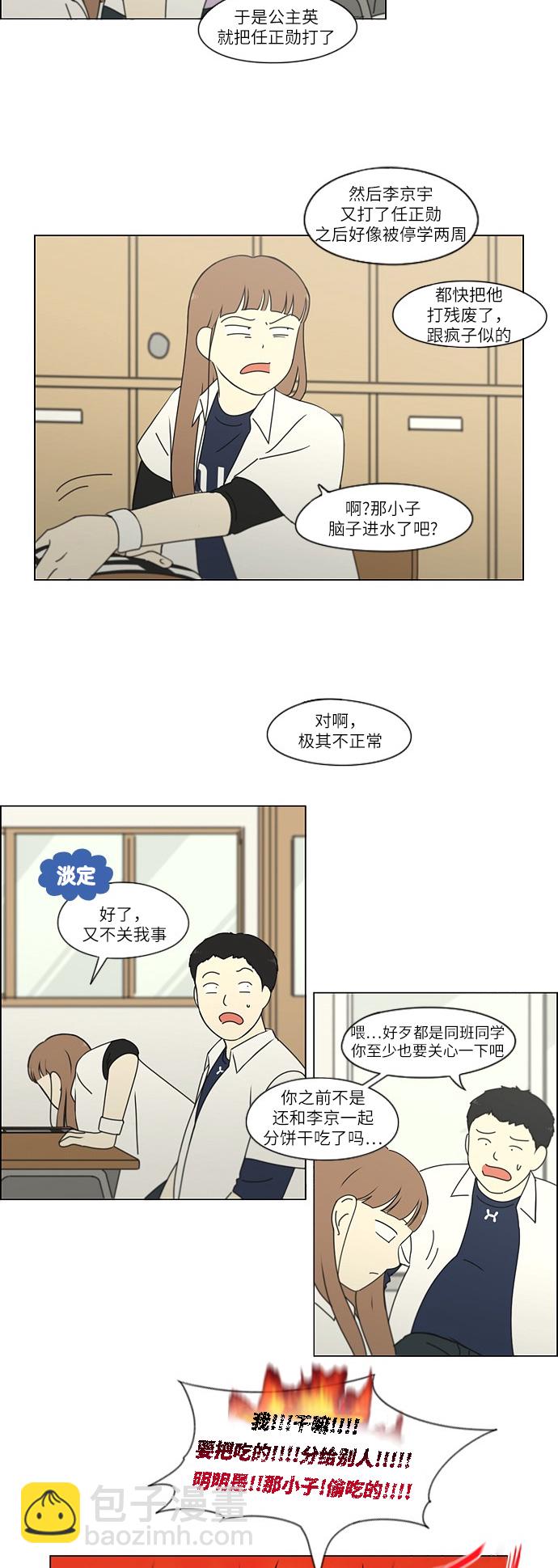 🍔恋爱革命 [第248话] 魔方 第22页