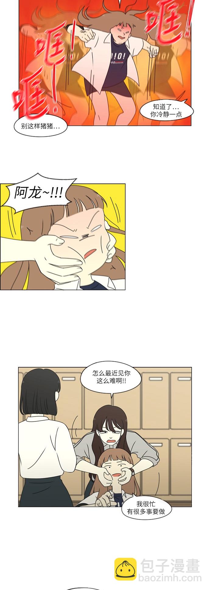 🍔恋爱革命 [第248话] 魔方 第23页