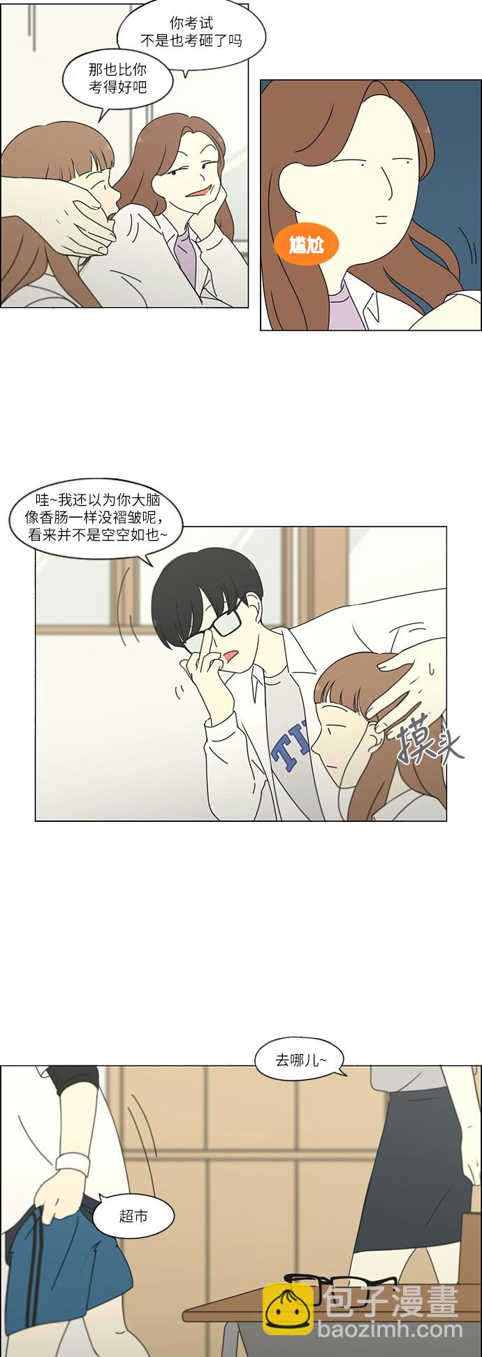 🍔恋爱革命 [第248话] 魔方 第24页