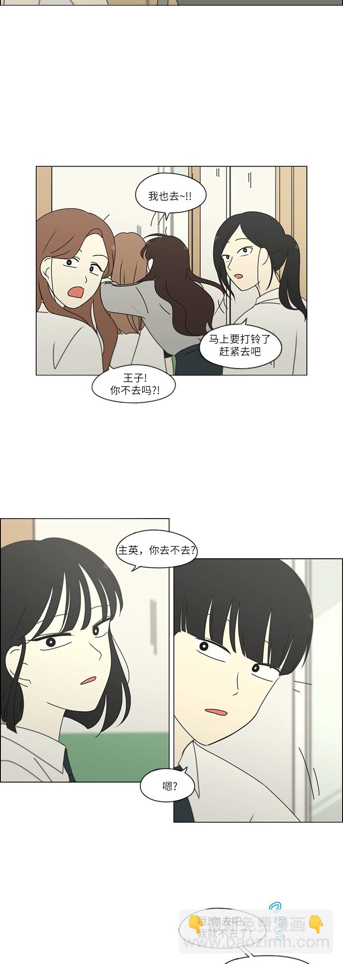 🍔恋爱革命 [第248话] 魔方 第25页