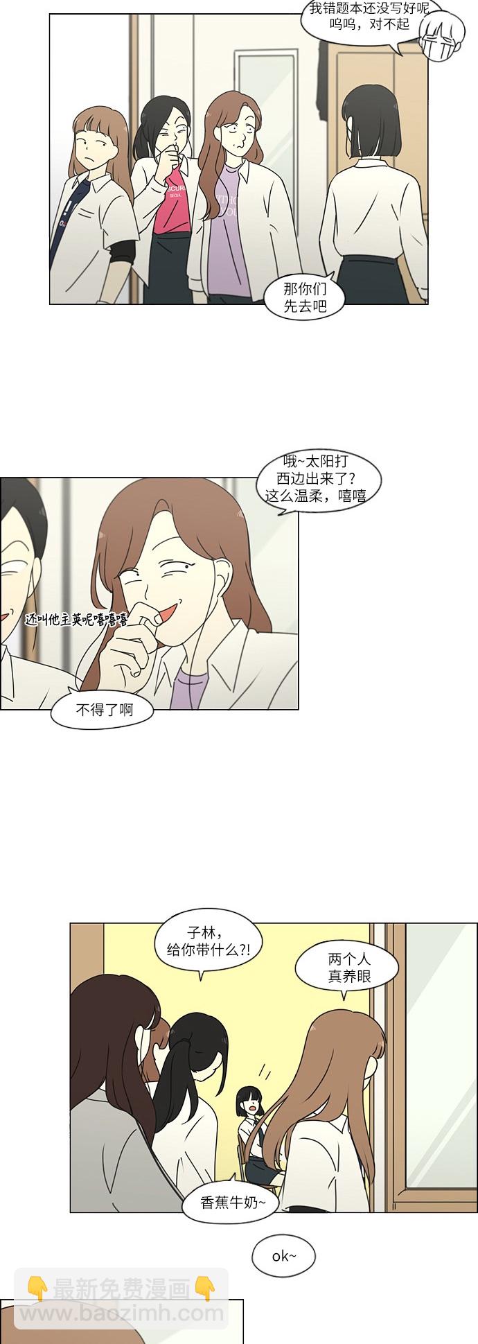 🍔恋爱革命 [第248话] 魔方 第26页