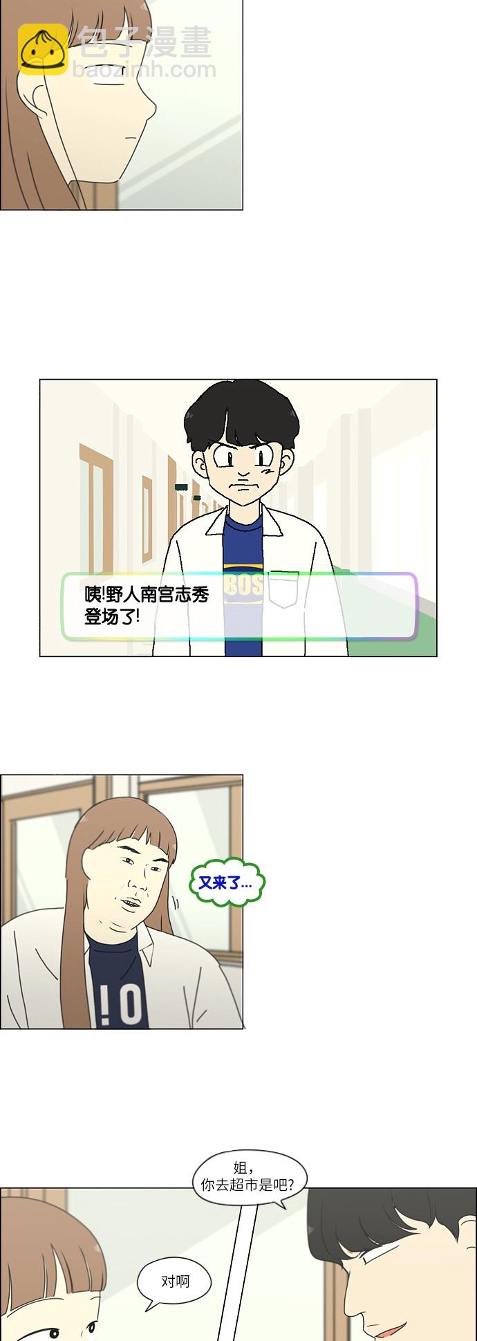 🍔恋爱革命 [第248话] 魔方 第27页