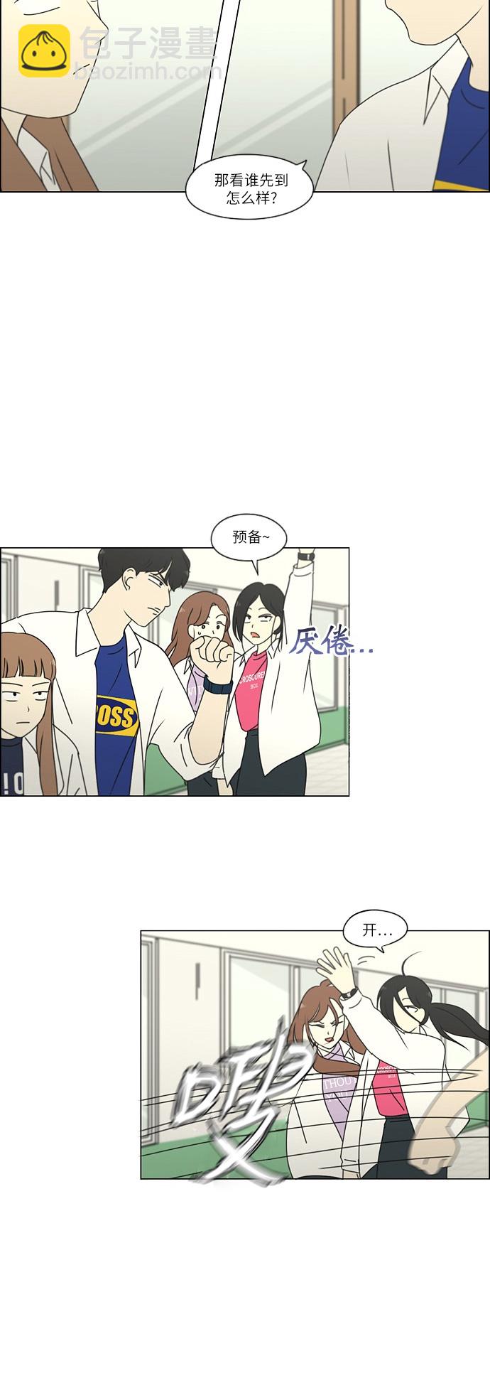 🍔恋爱革命 [第248话] 魔方 第28页