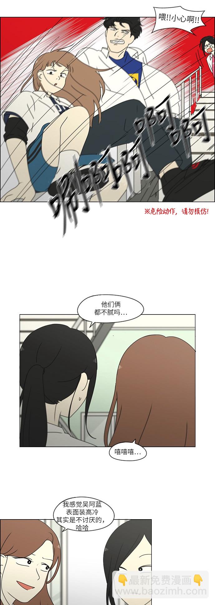 🍔恋爱革命 [第248话] 魔方 第29页