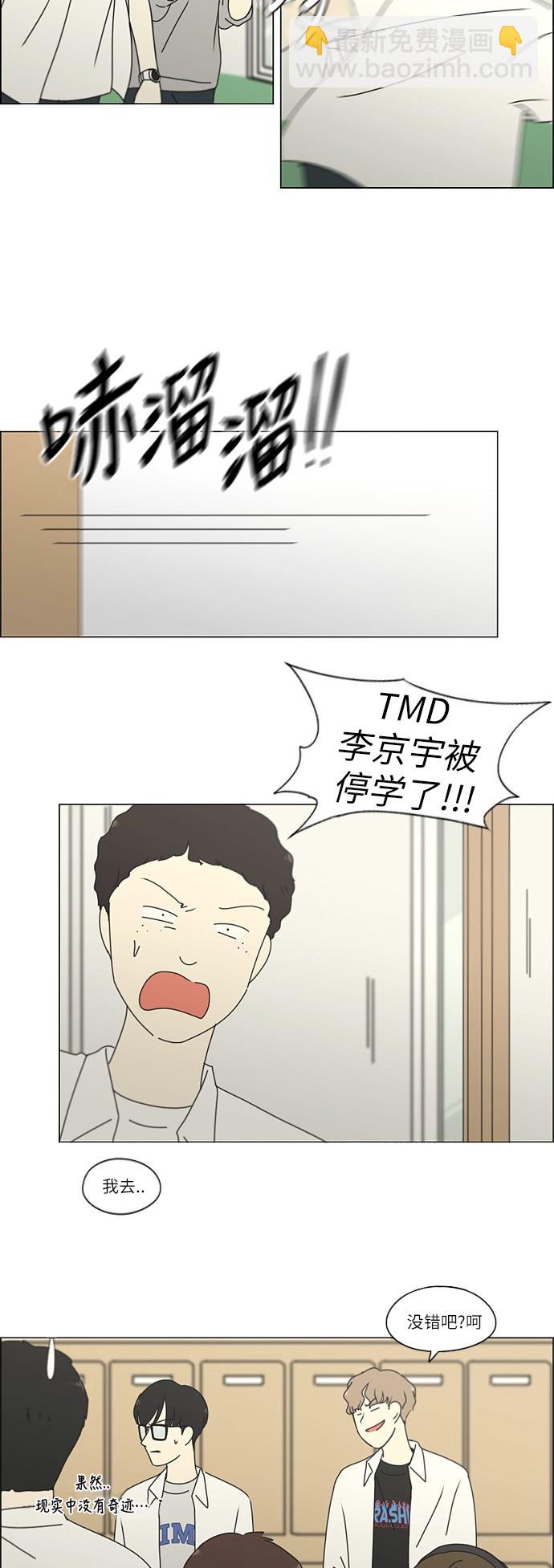 🍔恋爱革命 [第248话] 魔方 第3页