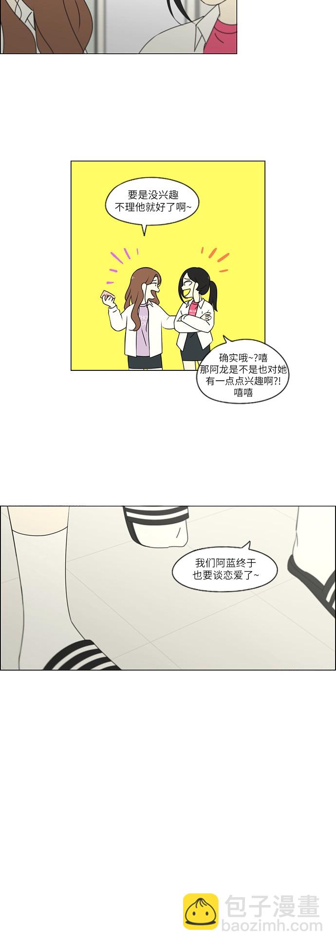 🍔恋爱革命 [第248话] 魔方 第30页