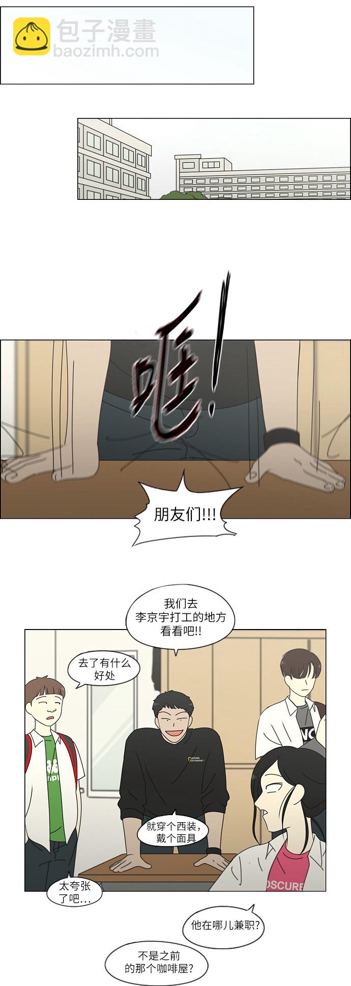 🍔恋爱革命 [第248话] 魔方 第31页