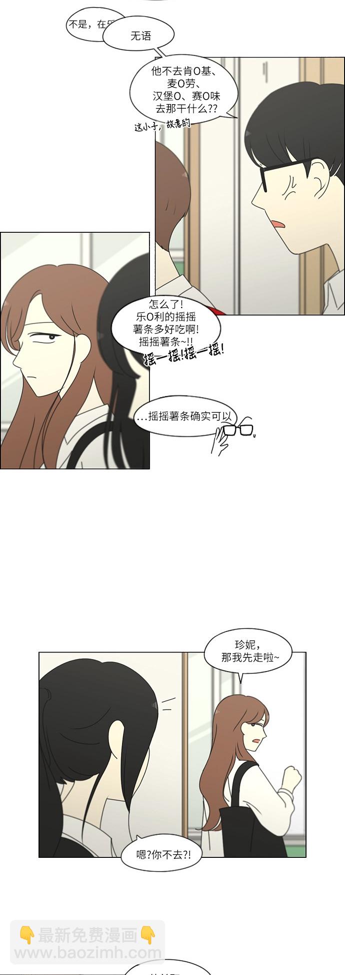 🍔恋爱革命 [第248话] 魔方 第32页