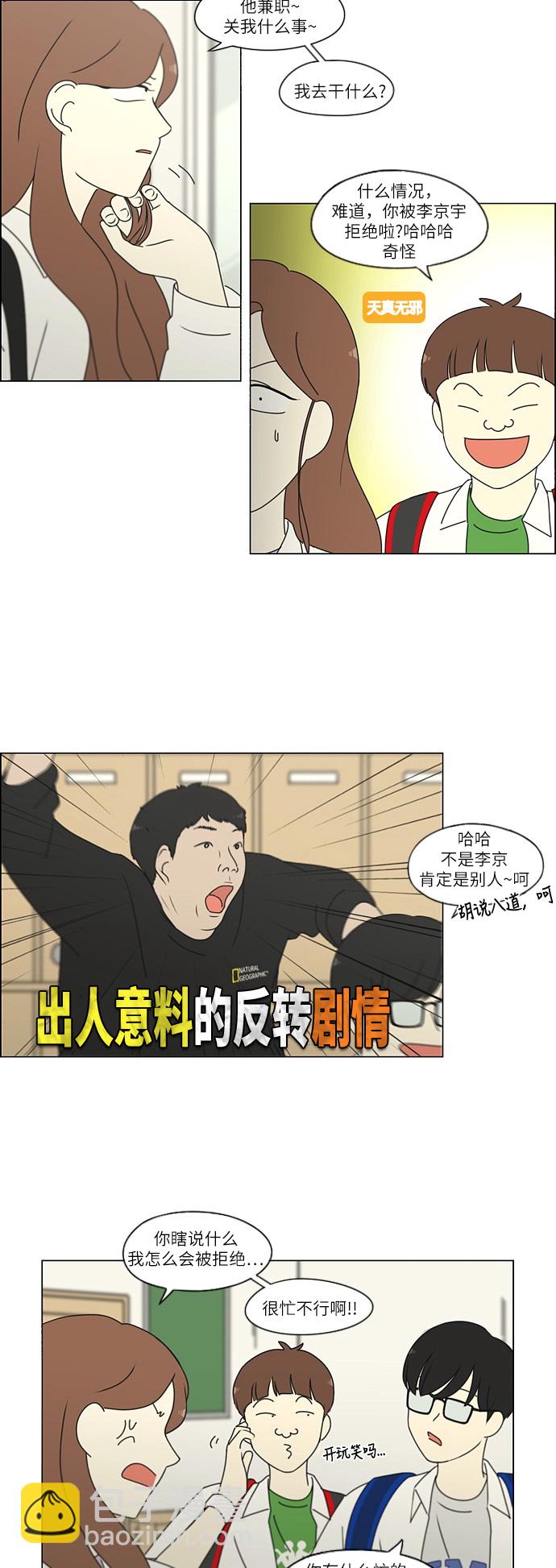 🍔恋爱革命 [第248话] 魔方 第33页