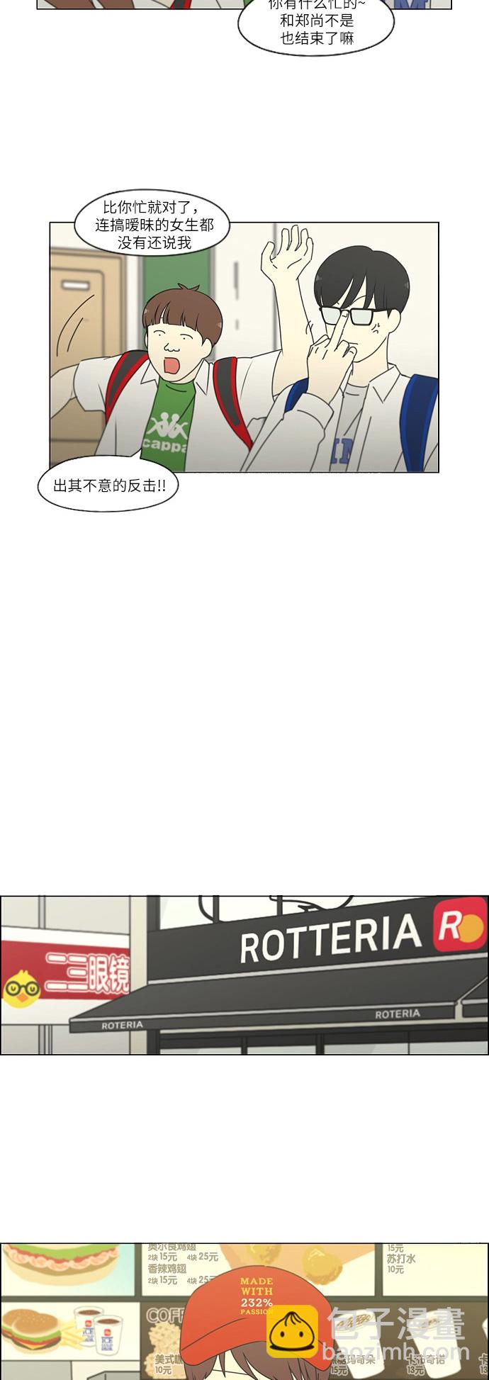 🍔恋爱革命 [第248话] 魔方 第34页
