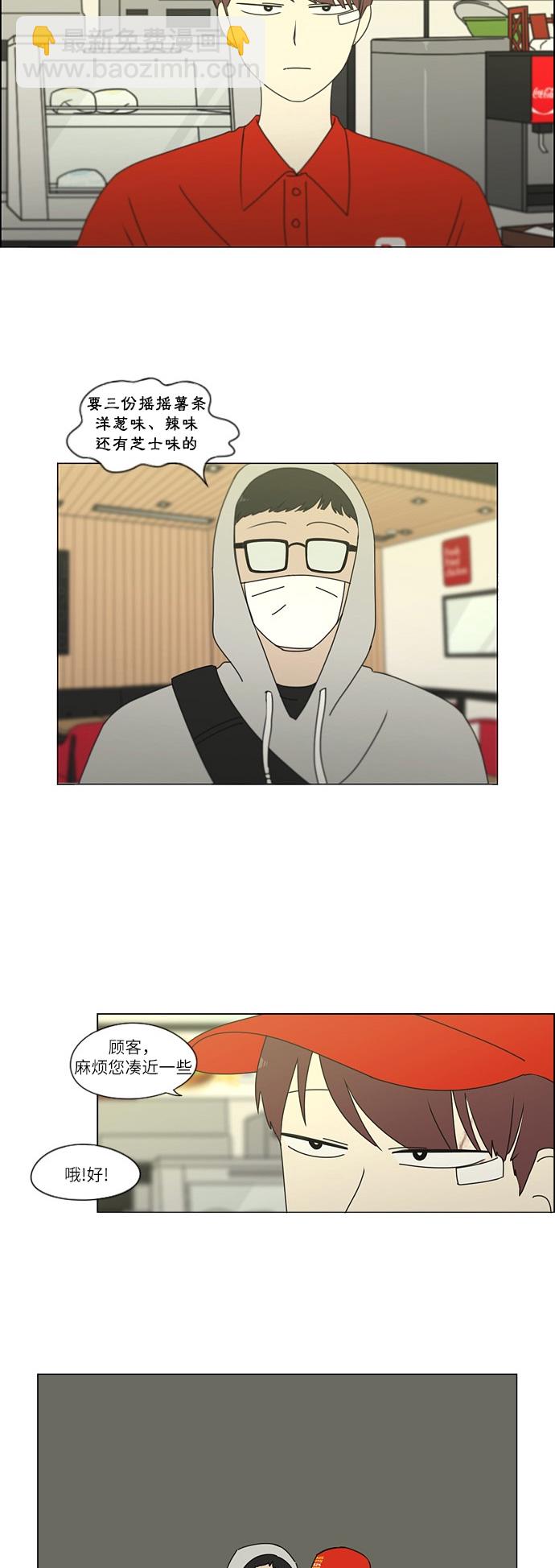 🍔恋爱革命 [第248话] 魔方 第35页