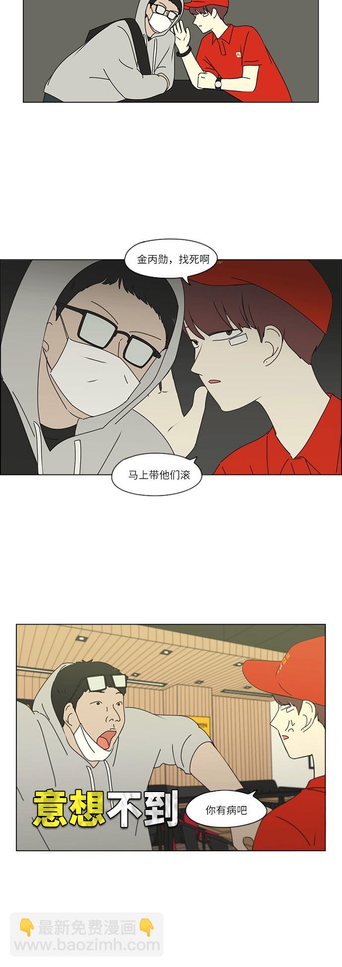 🍔恋爱革命 [第248话] 魔方 第36页