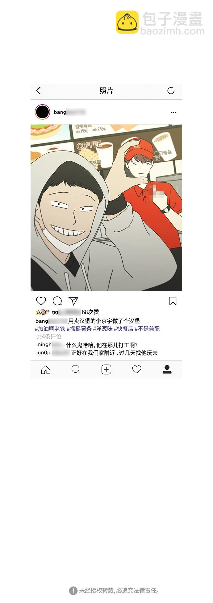 🍔恋爱革命 [第248话] 魔方 第37页