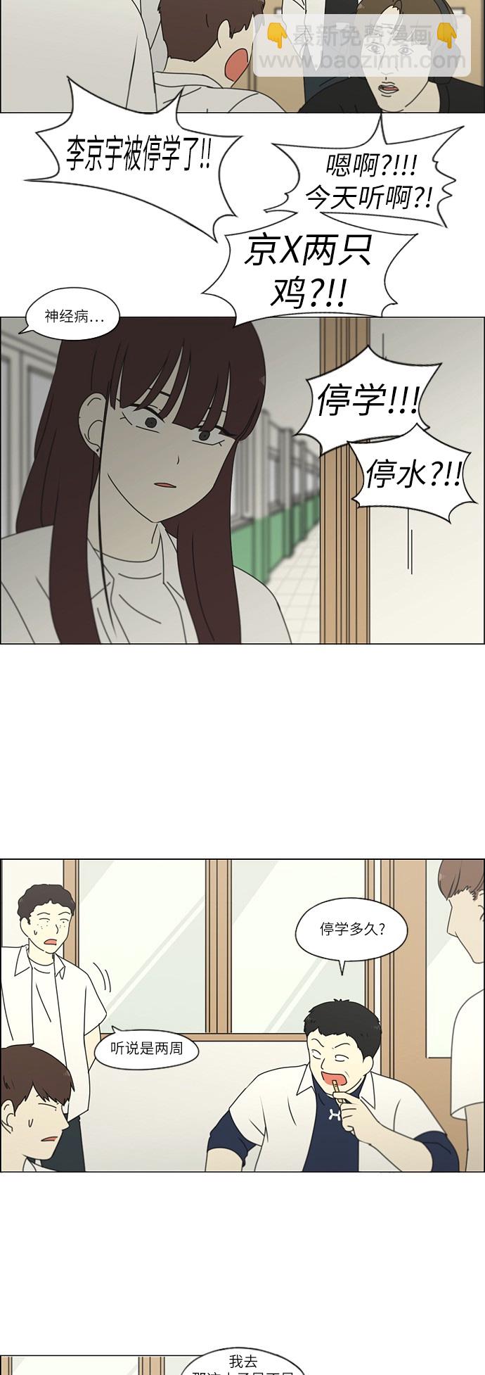 🍔恋爱革命 [第248话] 魔方 第4页