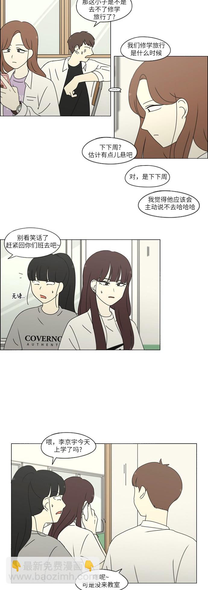 🍔恋爱革命 [第248话] 魔方 第5页