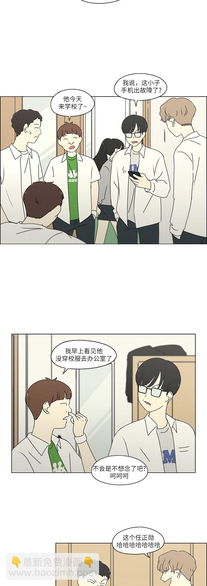 🍔恋爱革命 [第248话] 魔方 第6页