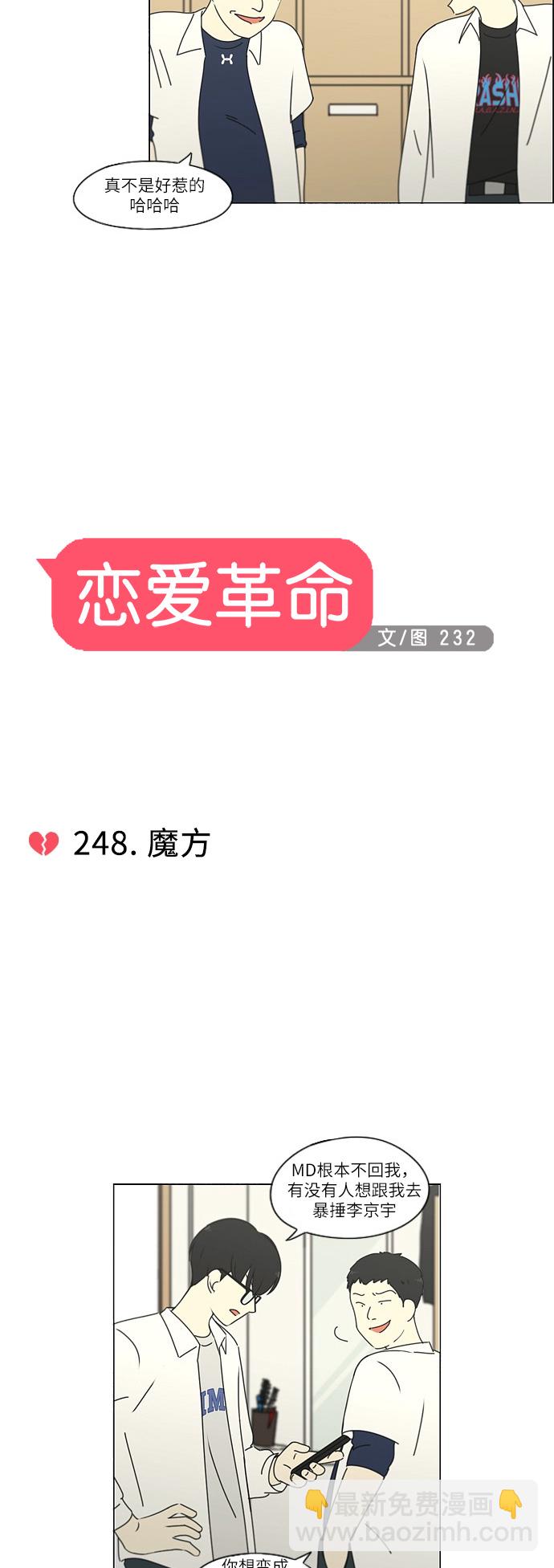 🍔恋爱革命 [第248话] 魔方 第7页