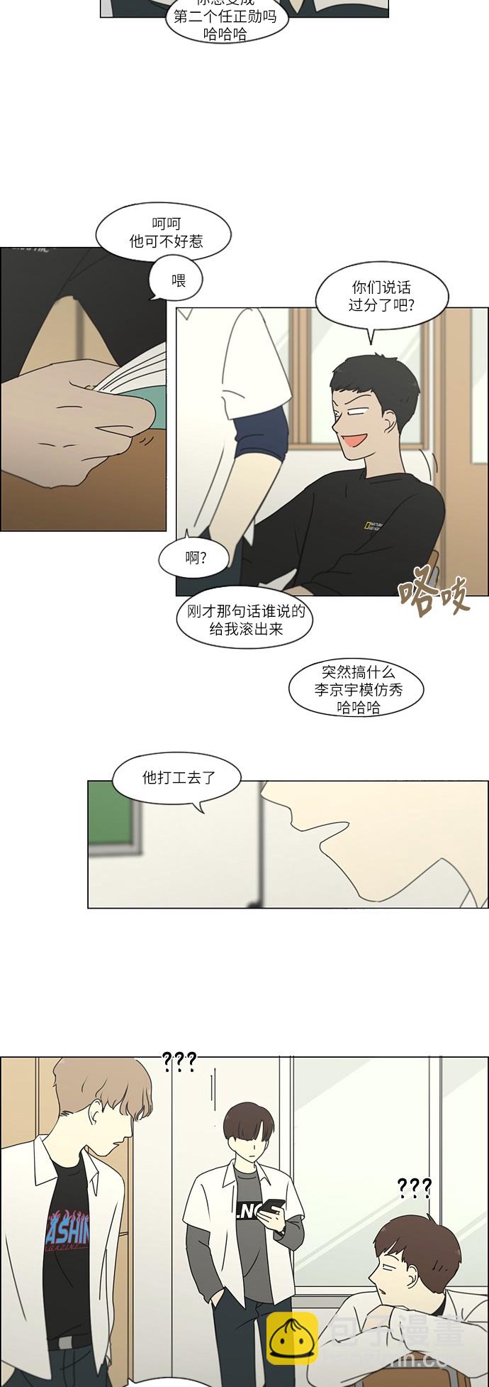 🍔恋爱革命 [第248话] 魔方 第8页