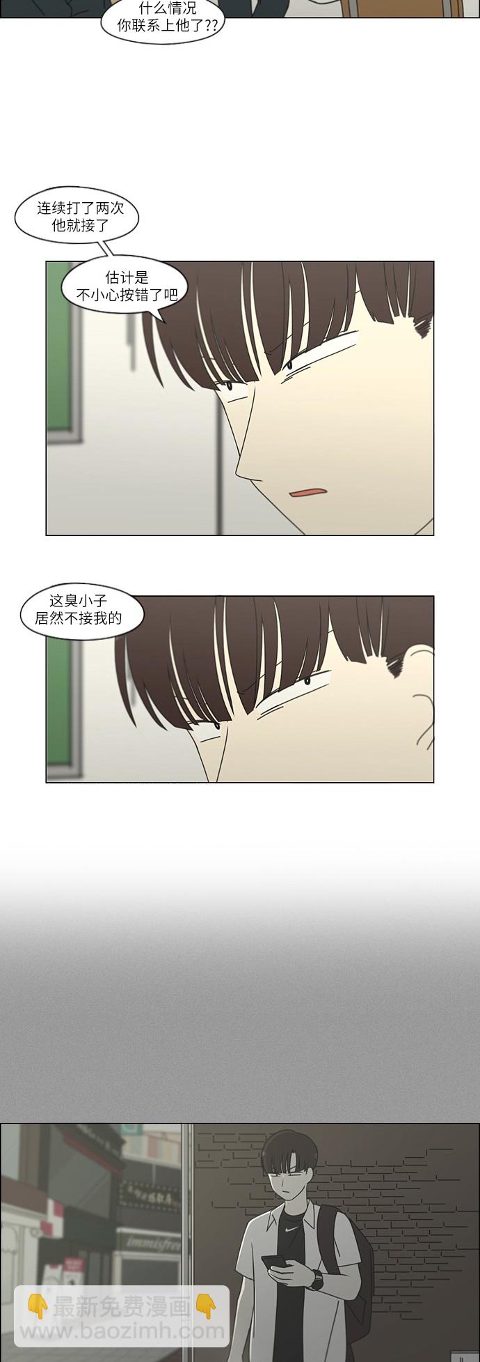 🍔恋爱革命 [第248话] 魔方 第9页