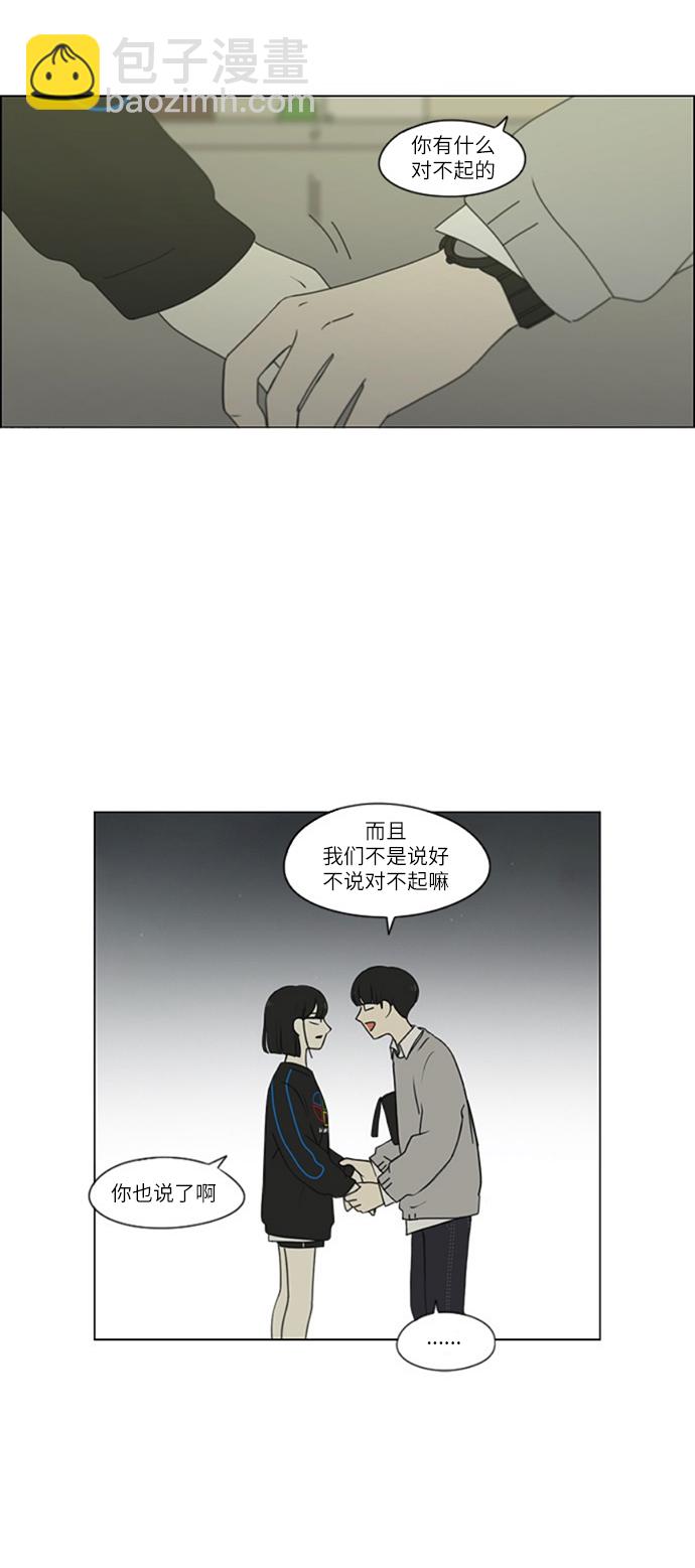 🍔恋爱革命 [第250话] 难以置信 第11页