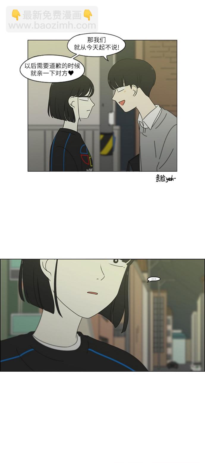 🍔恋爱革命 [第250话] 难以置信 第12页
