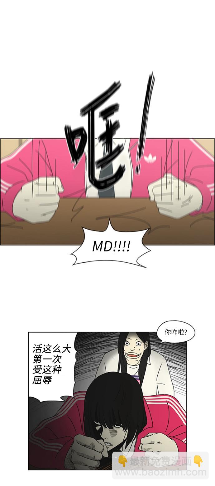 🍔恋爱革命 [第250话] 难以置信 第14页