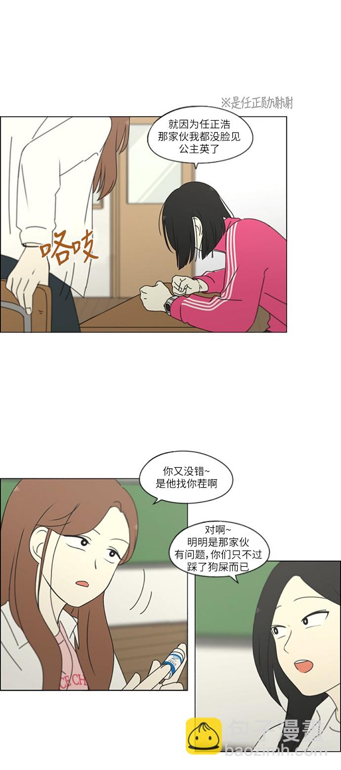 🍔恋爱革命 [第250话] 难以置信 第15页