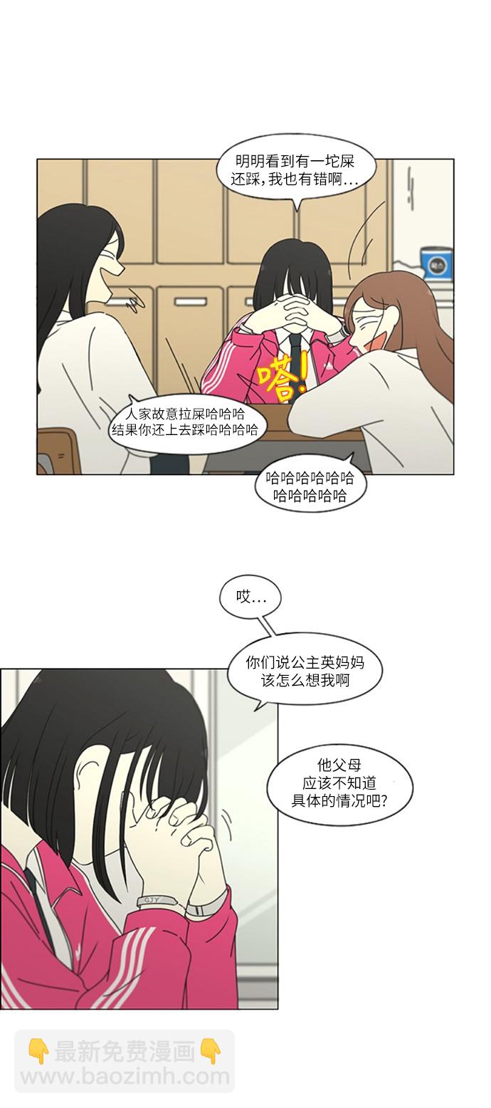 🍔恋爱革命 [第250话] 难以置信 第16页