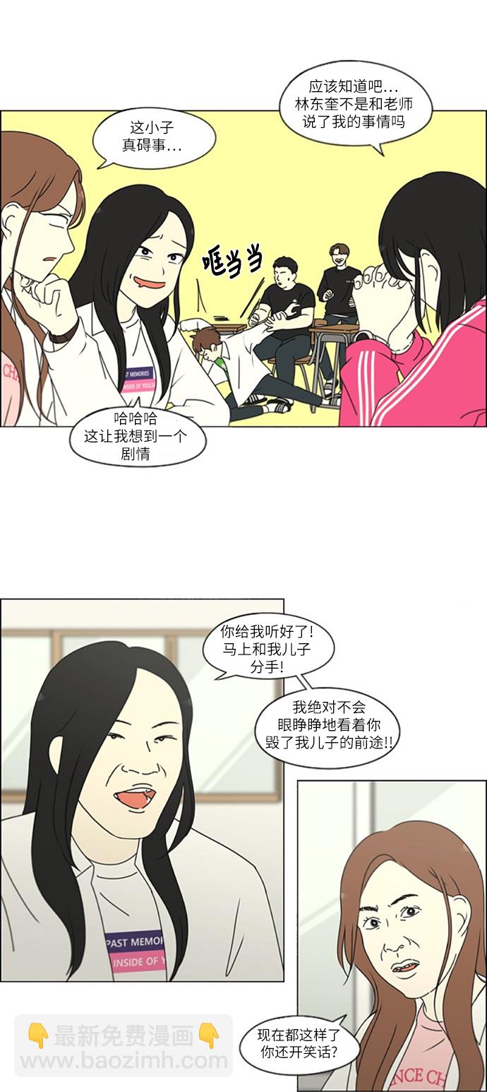 🍔恋爱革命 [第250话] 难以置信 第17页