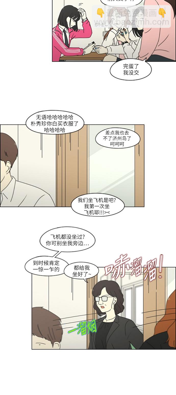 🍔恋爱革命 [第250话] 难以置信 第19页