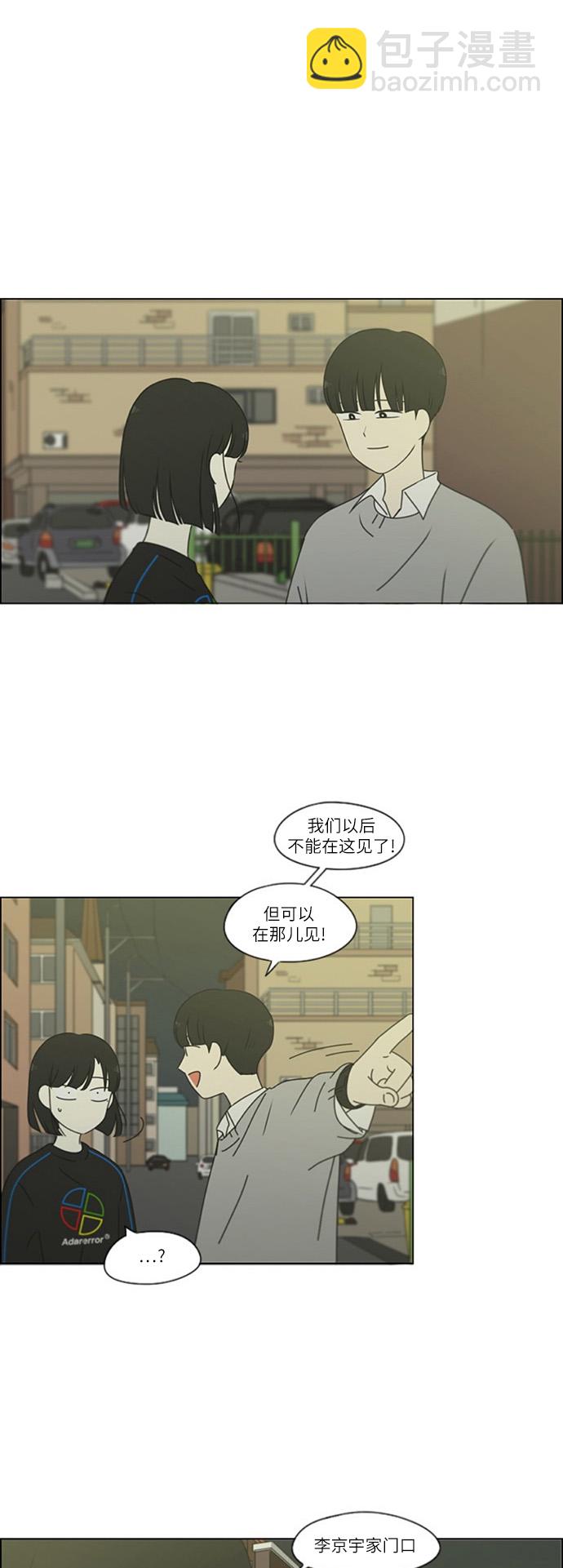 🍔恋爱革命 [第250话] 难以置信 第2页